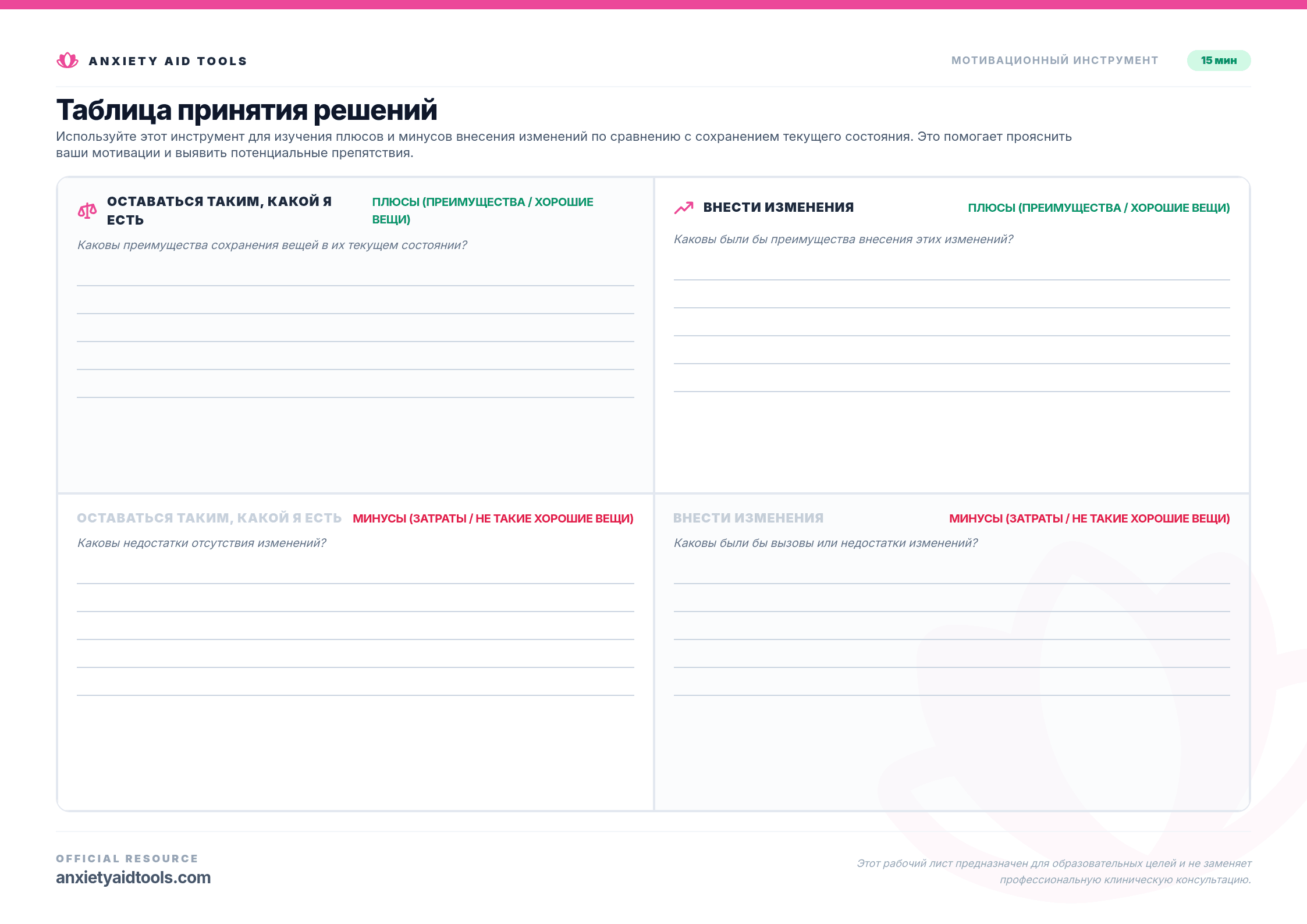 Лист Решающего Баланса