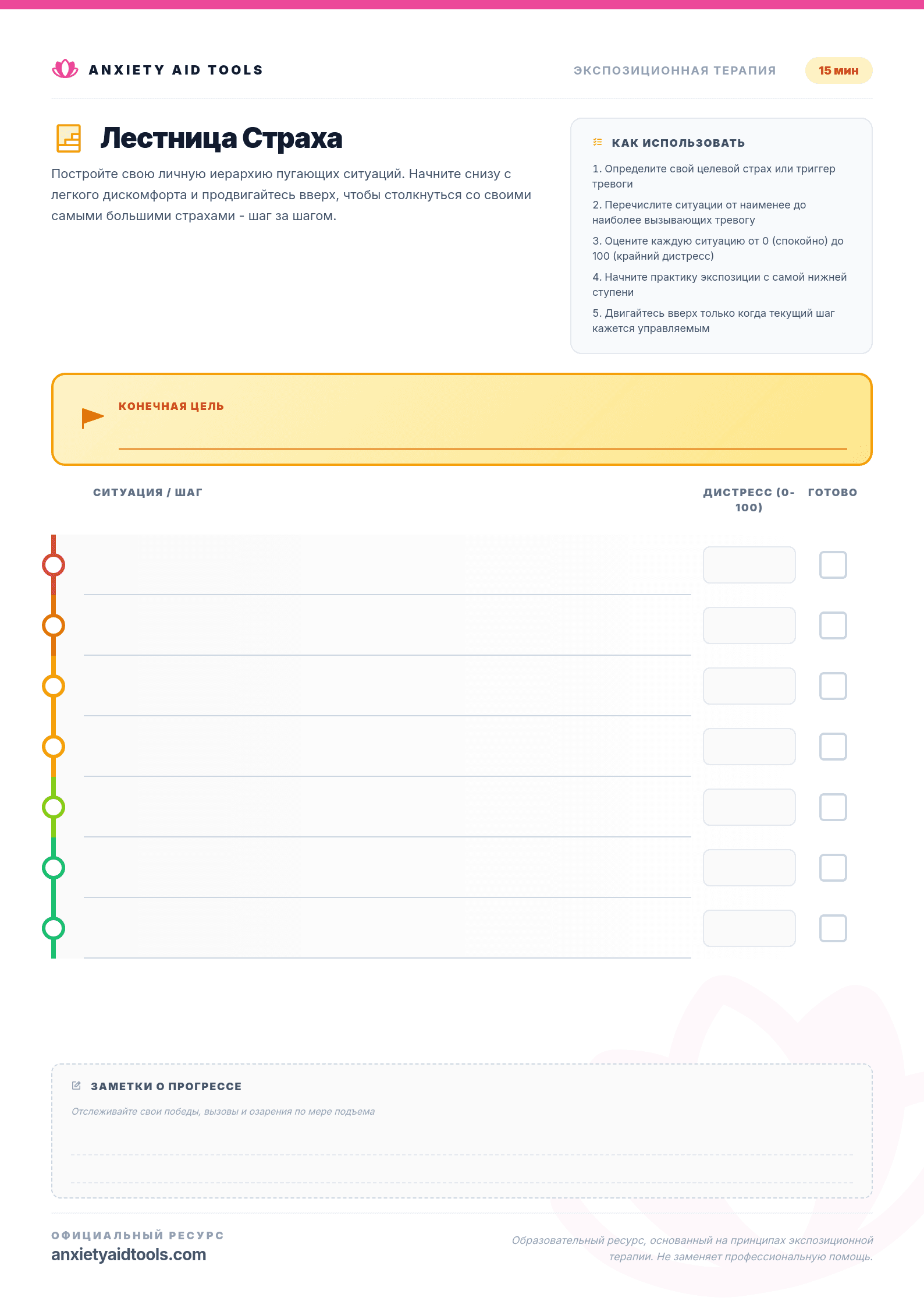Лестница Страха