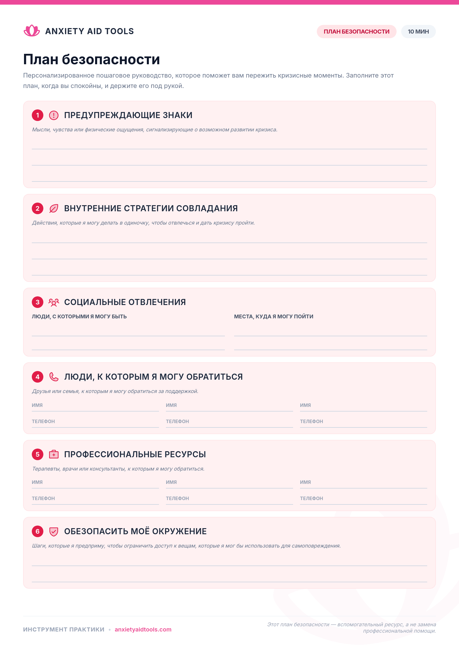 План безопасности